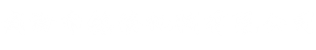 威海市銘信機(jī)械有限公司——有溝通，就有可能！領(lǐng)航未來(lái)，成就夢(mèng)想。專(zhuān)業(yè)從事展示器材開(kāi)發(fā)、生產(chǎn)、銷(xiāo)售為一體的公司，以生產(chǎn)加工的模式經(jīng)營(yíng)設(shè)備配件; 展示器材; 自動(dòng)化，刀旗底座，底座，,加工方式為來(lái)樣加工,OEM加工,來(lái)圖加工,來(lái)料代工加工-威海市銘信機(jī)械有限公司——有溝通，就有可能！領(lǐng)航未來(lái)，成就夢(mèng)想。專(zhuān)業(yè)從事展示器材開(kāi)發(fā)、生產(chǎn)、銷(xiāo)售為一體的公司，以生產(chǎn)加工的模式經(jīng)營(yíng)設(shè)備配件; 展示器材; 自動(dòng)化，刀旗底座，底座，,加工方式為來(lái)樣加工,OEM加工,來(lái)圖加工,來(lái)料代工加工